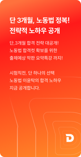 1/15(목) 19:00 노동법 이윤탁